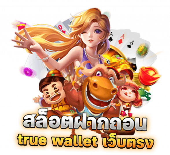 สล็อต true wallet punbet999