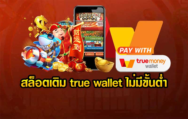 สล็อต true wallet